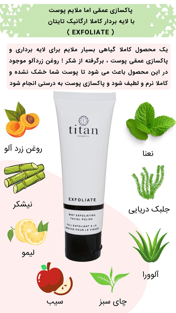 لایه بردار یا اسکراب تایتان ساخت کانادا
